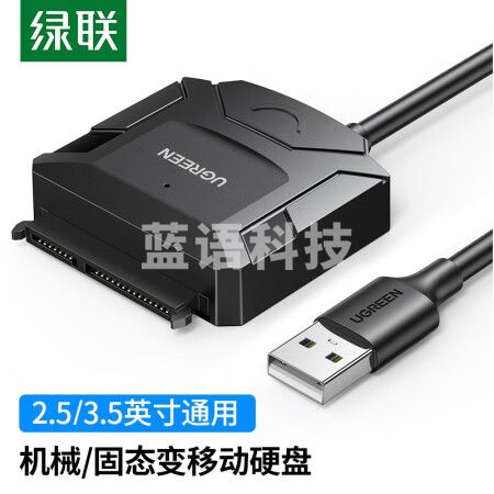 绿联(UGREEN)20215 USB2.0转SATA转换器 2.5/3.5英寸硬盘转接头数据连接线 笔记本电脑台式机易驱线 0.5米