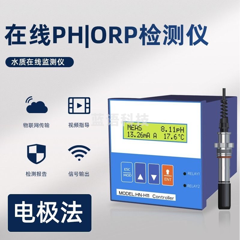 倍佳鑫 教学仪器 在线PH计检测仪余氯浊度硬度orp电极探头控制器悬浮物水质监测仪 在线PH检测仪壹叁壹叁