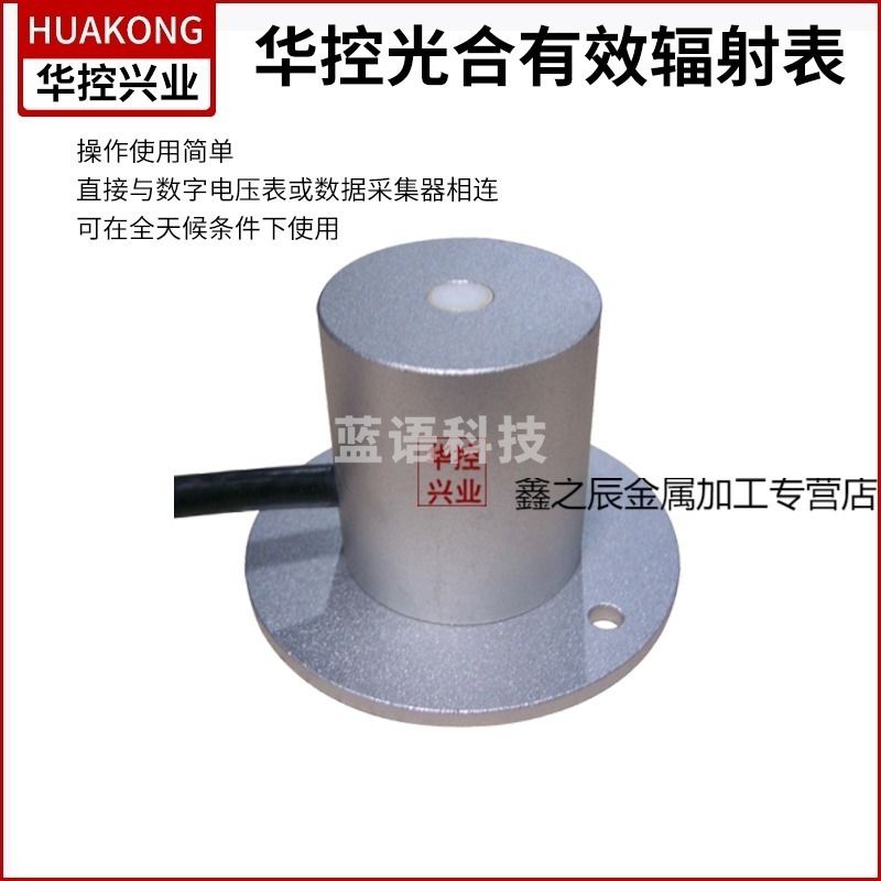 迪颂 柒壹零华控 植物作用有效辐射表变送器辐射量传感器值物量测量 其它 教学仪器