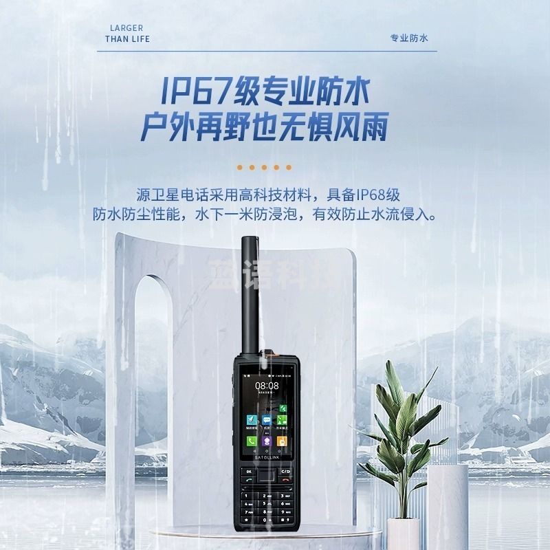 天通中星（TSATX）天通一号多模型卫星移动手持终端 T901ZH