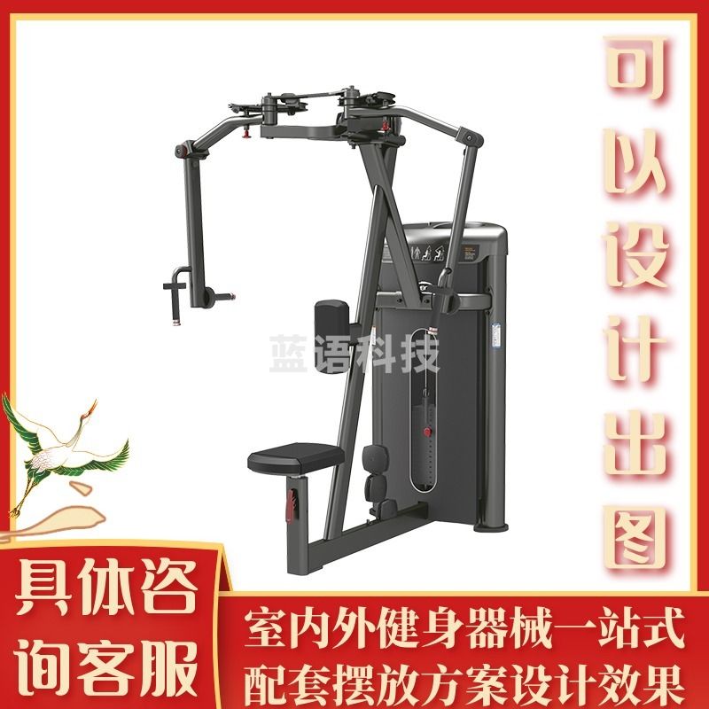 SevenFiter 施菲特SevenFiter SF5531 坐姿蝴蝶扩胸展背训练器 家用商用力量训练器械