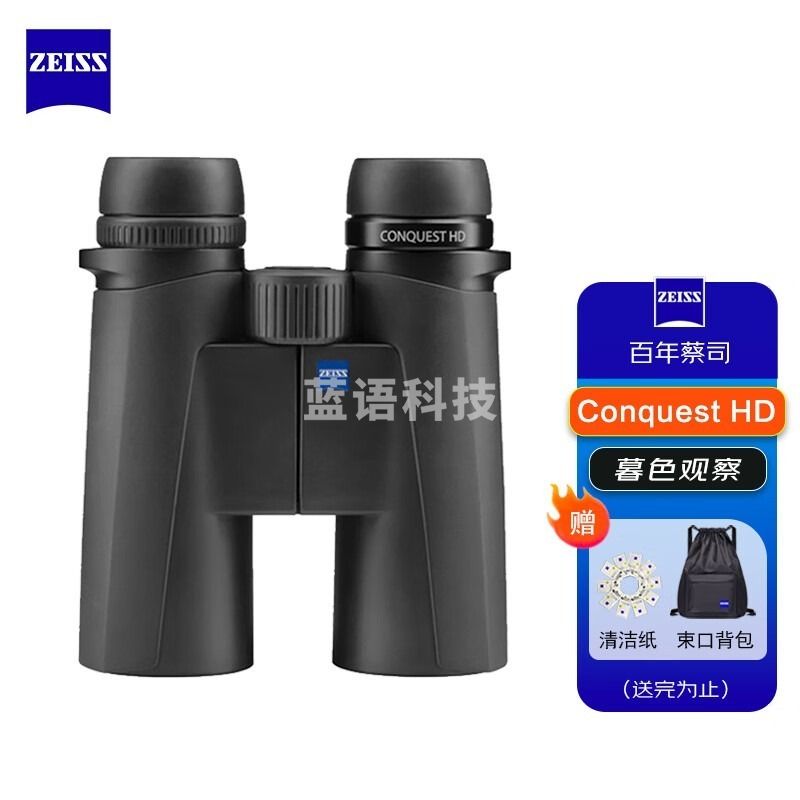 蔡司/ZEISS 8x42双筒望远镜高清高倍非红外夜视 望远镜/夜视仪/户外眼镜