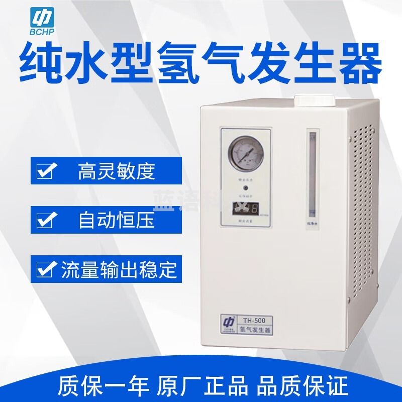 中惠普（BCHP）纯水型氢气发生器TH-500高纯度气源气相色谱 TH-500 安全用仪器