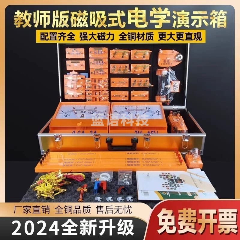 希玛 Biosharp BS-RFH-09G 电学演示箱 黑板磁吸式光学教具 2024教师版初中物理实验教学仪器