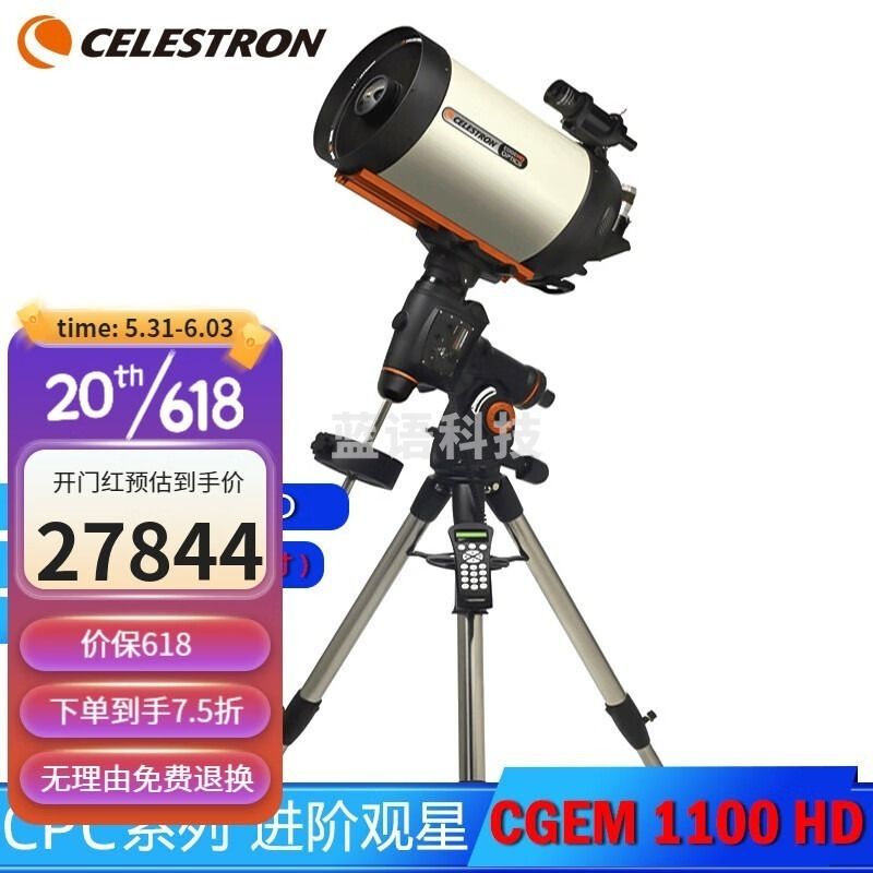 星特朗 天文望远镜CGEM II 800 925 1100HD观星自动寻星高倍 CGEM II 1100 HD 望远镜/夜视仪/户外眼镜
