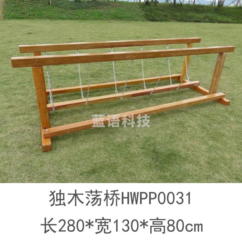 也驴户外 京选 HWPP0031  幼儿园木质独木荡桥 健身器材套装