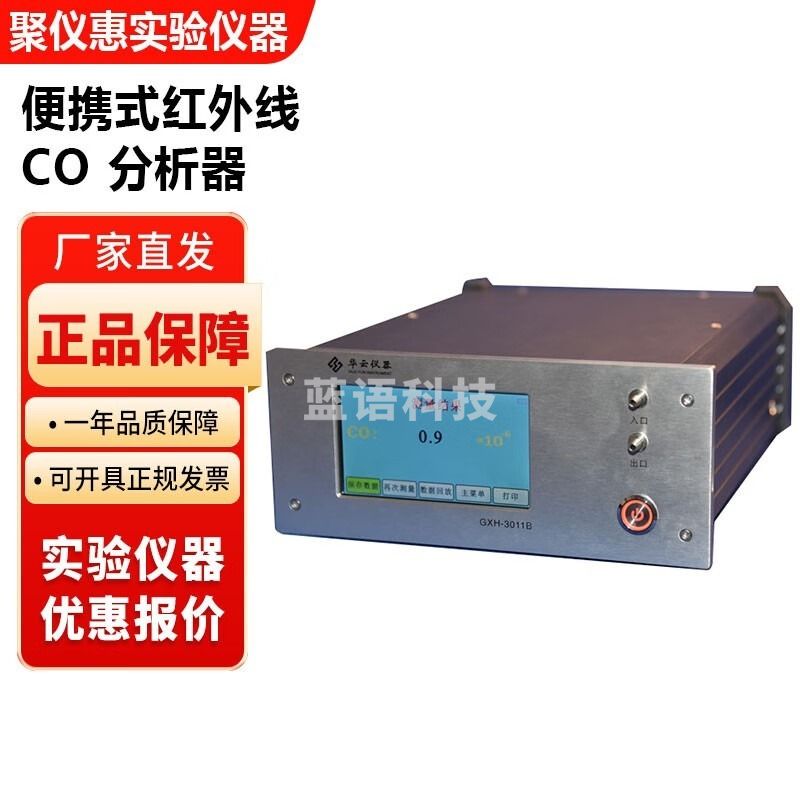 美厨/MAXCOOK北京华云GXH系列便携式红外线CO/CO2分析器一氧二氧化碳检测仪 GXH-3011B红外线CO分析器 安全用仪器
