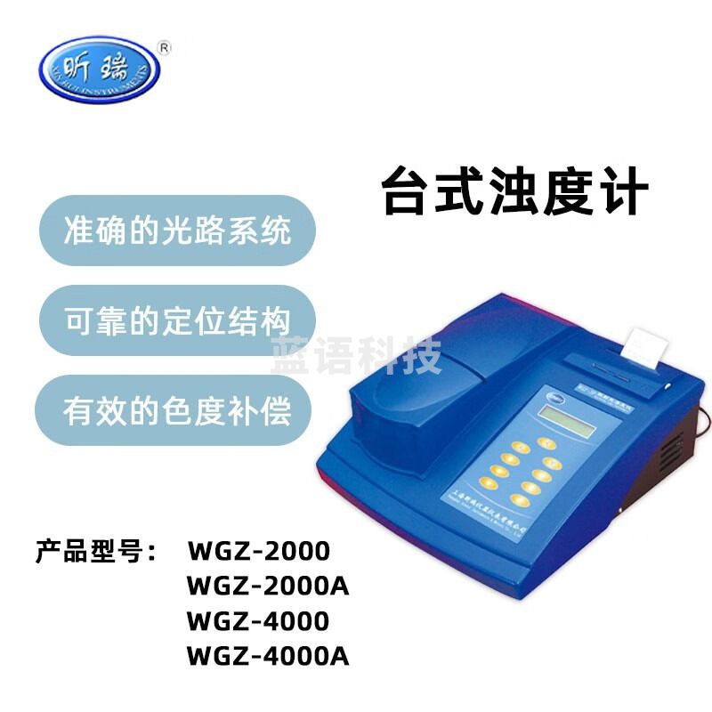 昕瑞台式浊度计WGZ-2000工业生产环保防疫透明液体浊度检测仪 WGZ-2000 安全用仪器