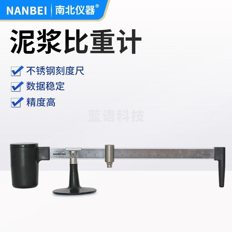 南北仪器 泥浆三件套测试仪比重计泥沙含沙量测定仪泥浆密度计 YM-1 0.96-2.0g/立方厘米 安全用仪器