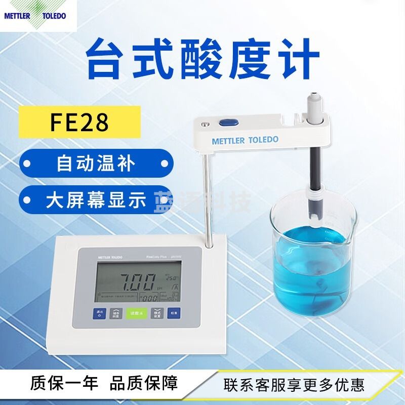 梅特勒-托利多/METTLER TOLEDO梅特勒-托利多 梅特勒托利多酸度计FE28台式PH计实验室酸碱度检测仪FE-38电导率仪 FE28-Standard酸度计 安全用仪器
