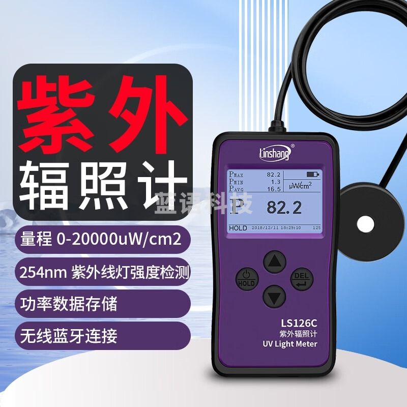 林上紫外线辐照计UVC254nm医院紫外消毒杀菌灯专用线强度计测试仪 LS126C (蓝牙APP+1米挂钩) 安全用仪器