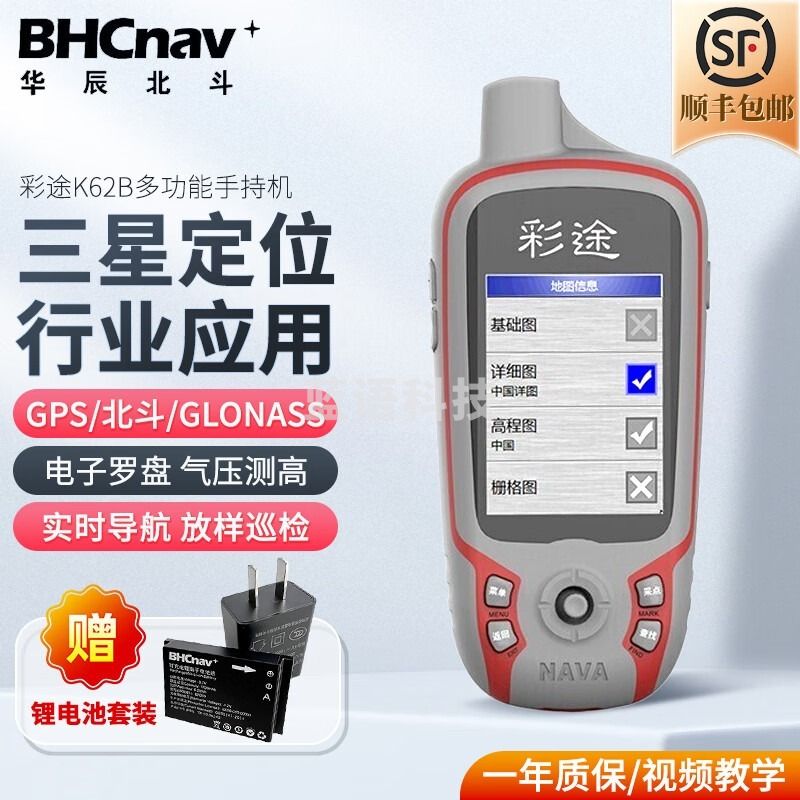 彩途华辰北斗 K62B 手持GPS导航北斗GPS经纬度坐标定位测亩仪轨迹记录 安全用仪器