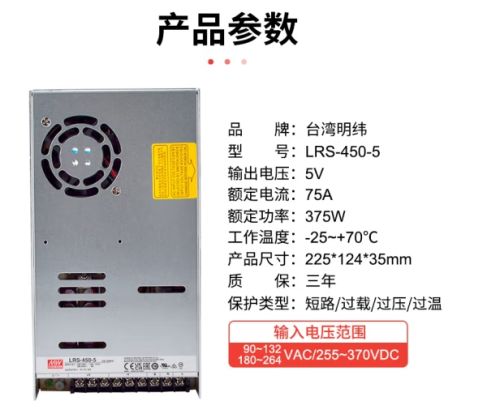 明纬(MEANWELL)开关电源5V 75A输出 替代NES直流DC稳压变压器监控 LRS-450-5