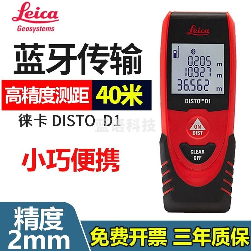 徕卡/Leica徕卡X3手持激光测距仪100米新款红外线电子尺量房仪测量仪便携蓝牙 D1蓝牙款测距仪 安全用仪器