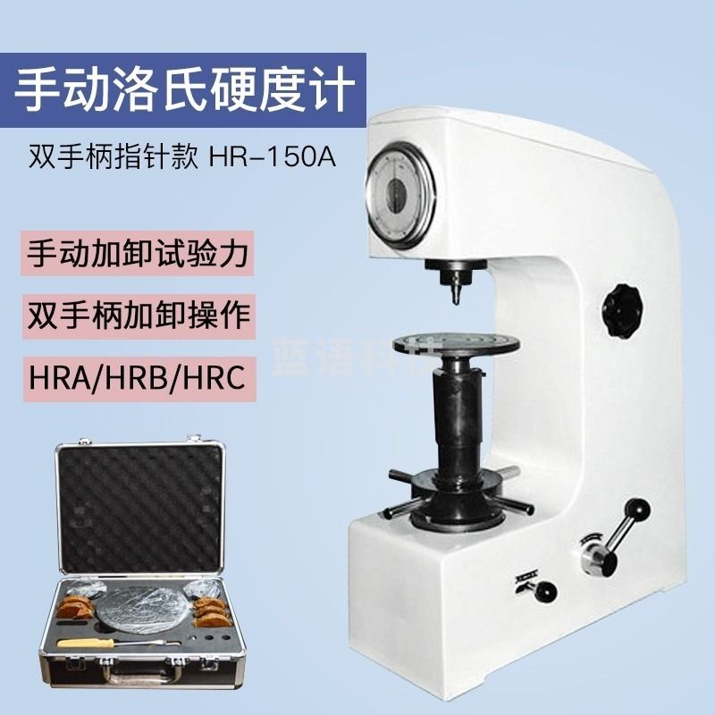 艾普 HR-150A 台式洛氏硬度计   教学仪器