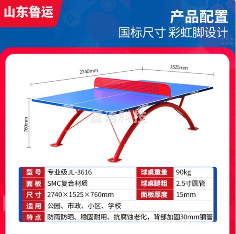 东美 山东鲁运室外乒乓球桌