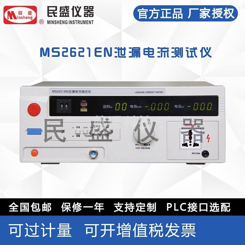 希玛/SMART SENSOR民盛（MiNShENg）接触电流测试仪MS2621N泄漏电流测试仪MS2621EN MS2621EN泄漏 安全用仪器