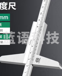 深度卡尺，图片仅供参考务必，下单前咨询参数