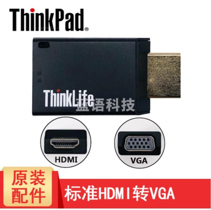 ThinkPad 联想ThinkLife  HDMI转VGA转换器 转换头