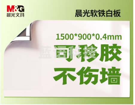 晨光(M&G)文具铁性软白板 150*90cm家用可移除胶墙贴 办公写字板黑板 自粘墙纸 可擦写儿童涂鸦画板ADB983AM M&C58157