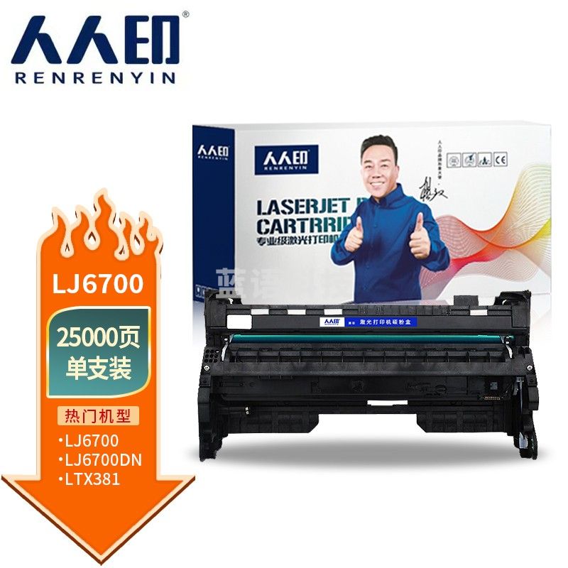 人人印 LDX381硒鼓架 适用联想Lenovo LJ6700DN打印机墨盒 硒鼓 鼓架组件