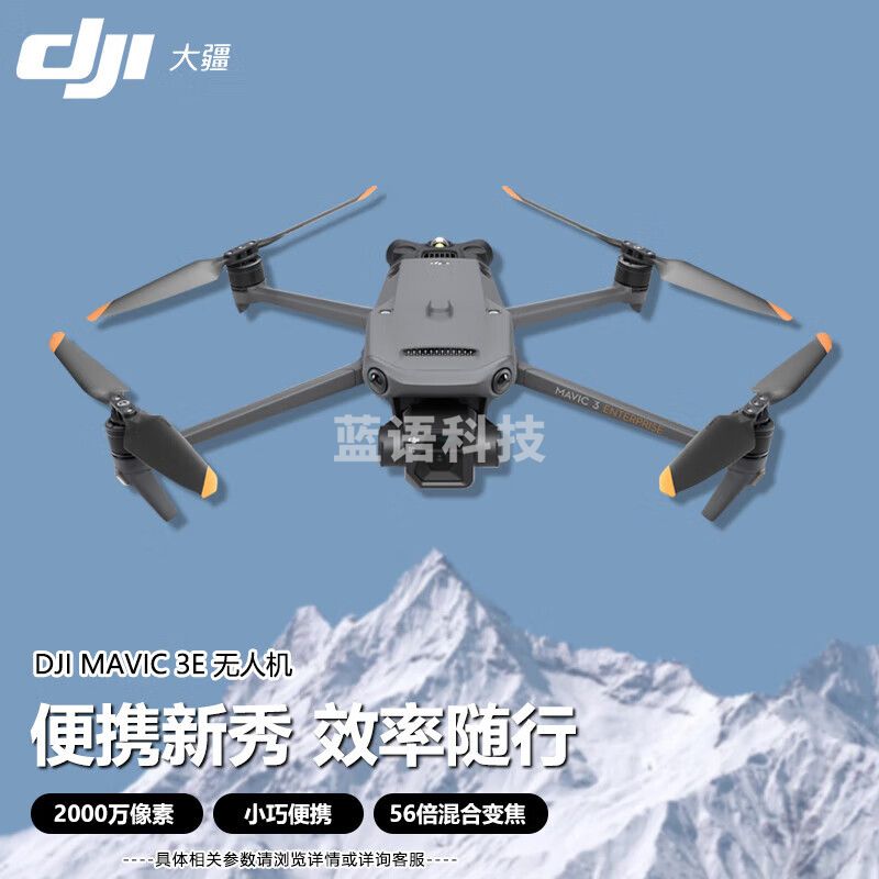 大疆（DJI）行业商用无人机Mavic 3 Enterprise (中国版）+三电一管+RTK模块