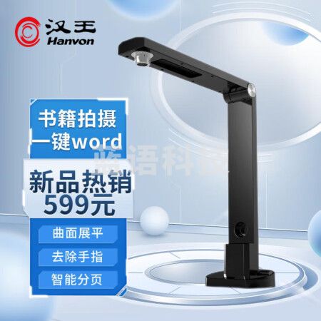 汉王（Hanvon） 高拍仪GP1350 成册书籍拍摄仪曲面展平高拍仪办公合同文件拍摄仪书籍拍摄转word