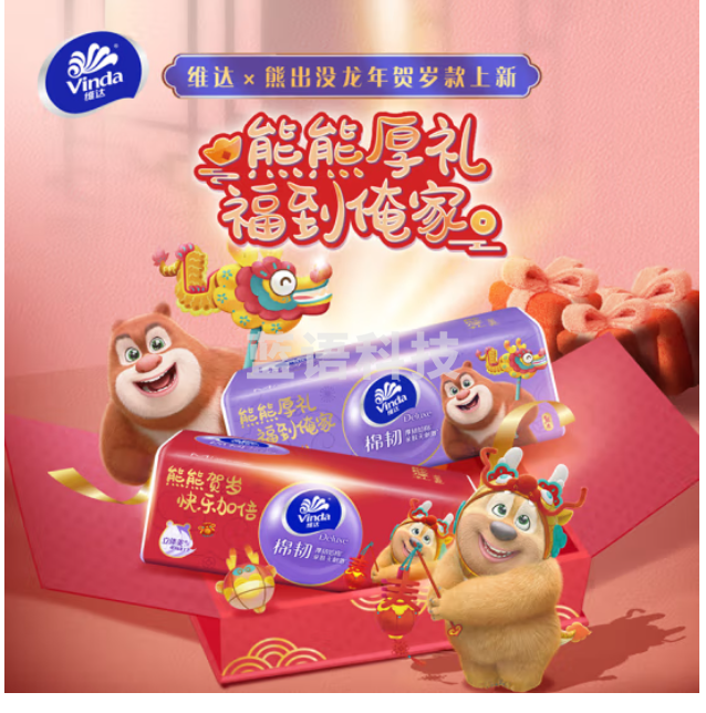 维达（Vinda）抽纸 棉韧3层90抽*18包M码 熊出没IP 龙年贺岁款 新旧交替随机