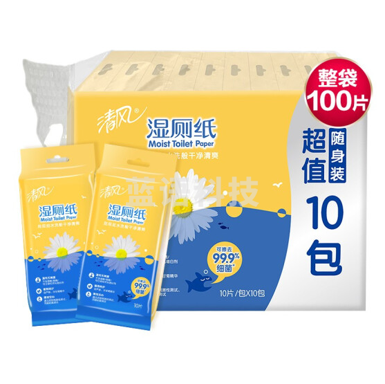 清风（APP）湿厕纸湿巾 清洁湿纸巾 10片装 10包/组