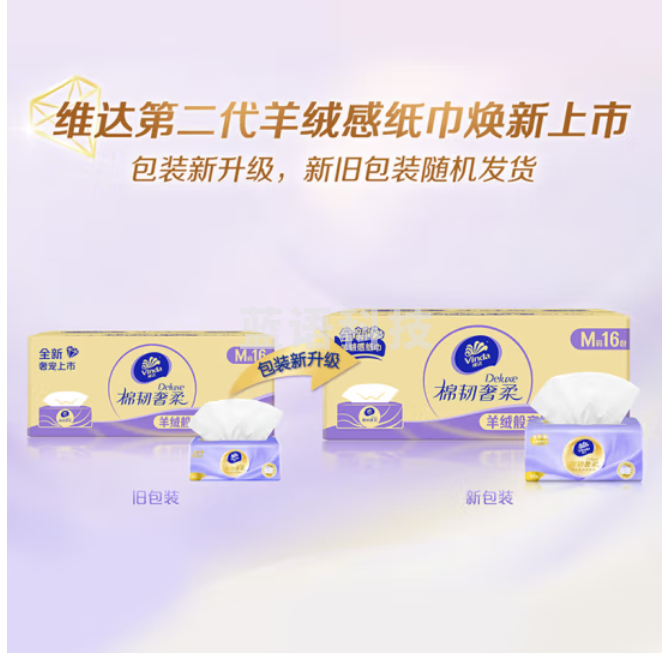 维达（Vinda）抽纸【赵丽颖推荐】棉韧奢柔3层80抽*16包M码 羊绒感亲肤 整箱