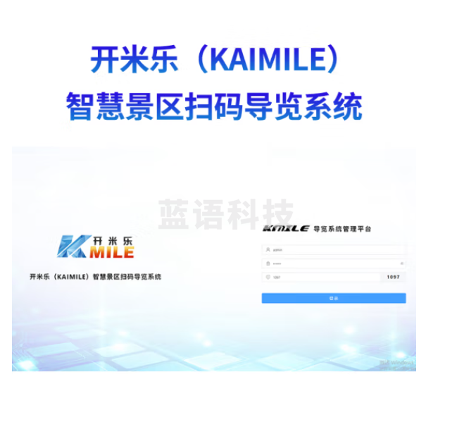 开米乐（KAIMILE）智慧景区扫码导览系统二维码扫码无线语音自动讲解景点博物馆科技馆讲解器智能版