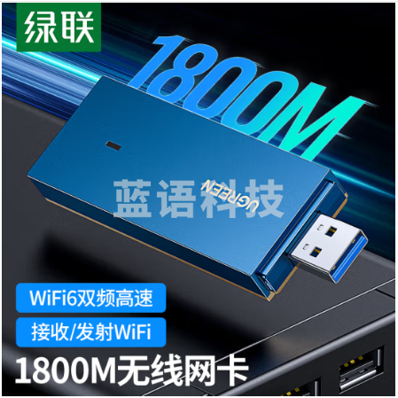 绿联(UGREEN)WiFi6免驱 USB无线网卡 台式机电脑无线WiFi接收器5G双频 适用笔记本台式机随身外置网络天线发射 【1800M-WiFi6】5G双频-内置双天线 M&C58223