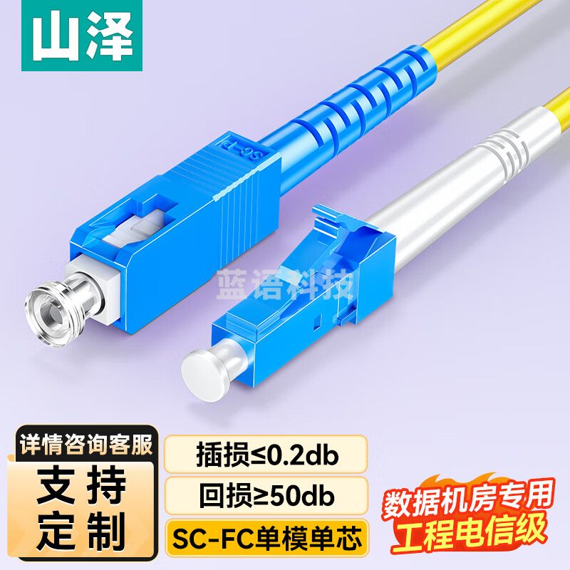 山泽(SAMZHE)光纤跳线 电信级SC-LC单模单芯 低烟无卤环保光纤线 收发器尾纤 20米G0-SCLC20