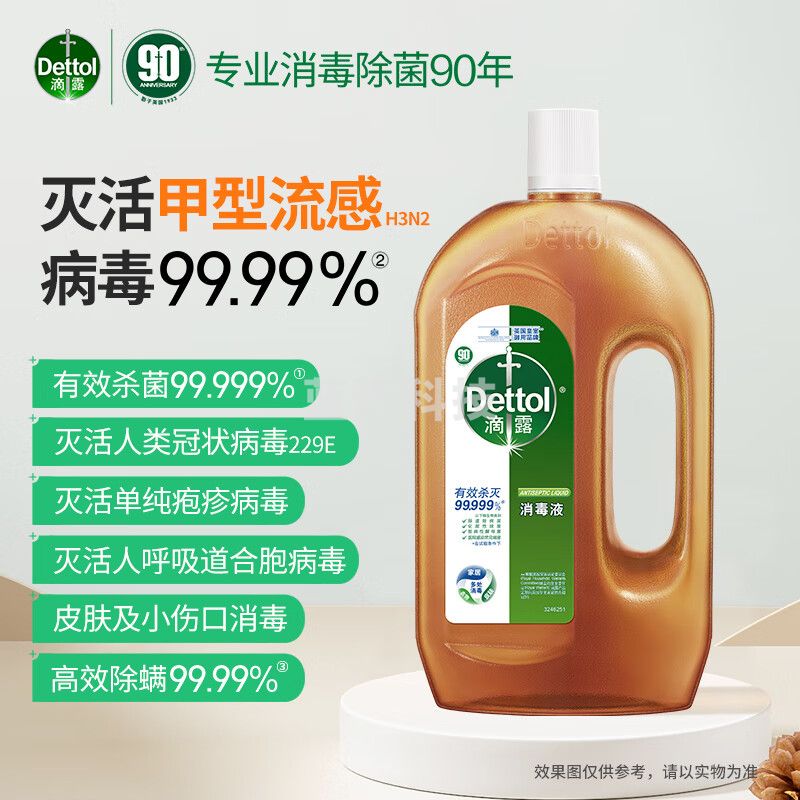 滴露(Dettol)消毒液衣物消毒水1.2L杀菌除螨 家居宠物环境除菌 非次氯酸酒精84
