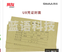 U8凭证装订封面Z010124