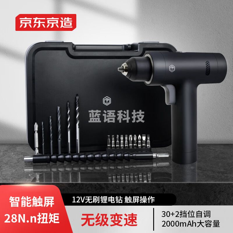 京东京造智能手电钻无刷电机触屏操作12V充电式 电动螺丝刀锂电电动工具箱