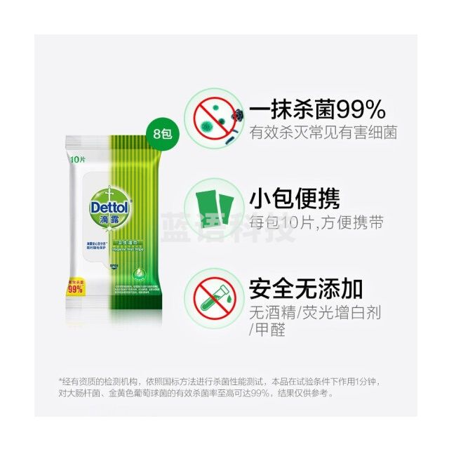 滴露（Dettol）卫生湿巾 10片*8包