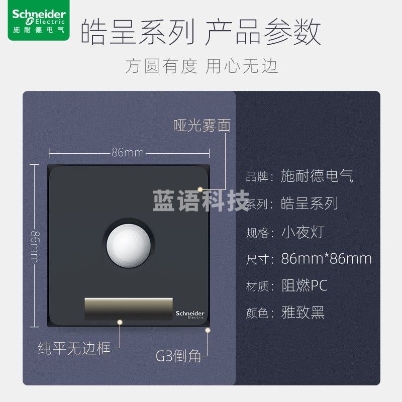 施耐德（Schneider） 施耐德开关插座 皓呈系列雅致黑色 86型墙壁电源插座 红外线感应地脚灯