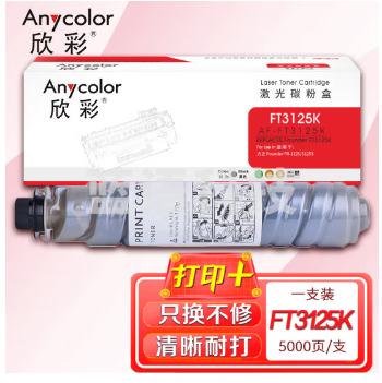 欣彩 FT3125粉盒 AF-FT3125K 5K适用方正FT3125S粉盒Founder FR3125数码多功能复合机墨盒