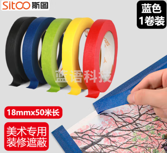 斯图sitoo ST3059无痕美纹纸胶带 18mm*50m蓝色1卷装