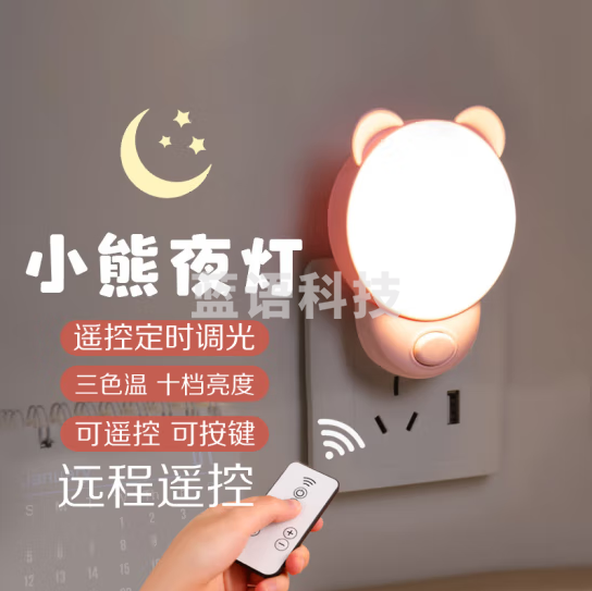 京黔MN小夜灯 遥控定时调光 三色温 十档亮度 可远程遥控