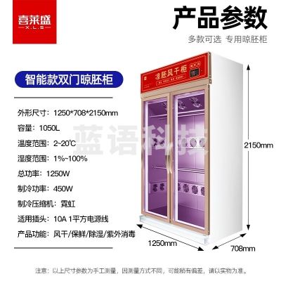 喜莱盛 LG4-1050FL2 烤鸭凉胚柜烧鹅风干展示柜风冷 烧腊店保鲜冷藏解冻大型单门风干晾胚柜