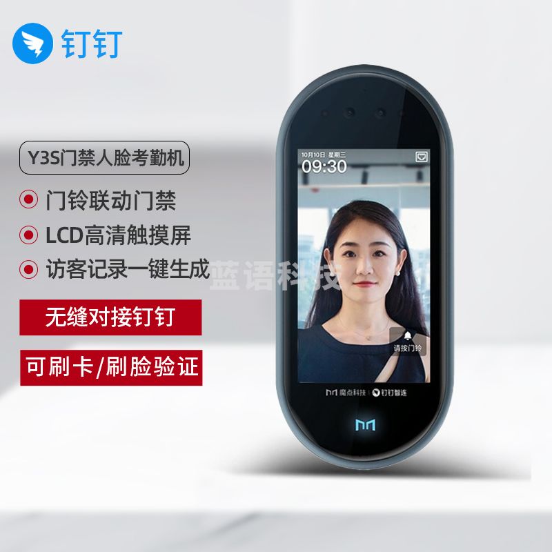 钉钉 魔点Y3S 门禁人脸识别打卡考勤一体机 办公室智能门禁系统异地考勤打卡机（不含门禁配件）