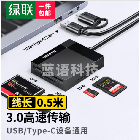 绿联(UGREEN)40754USB/Type-C多功能读卡器3.0高速 支持SD/TF/CF/MS相机监控内存卡 适用电脑/手机/苹果16/15/iPad