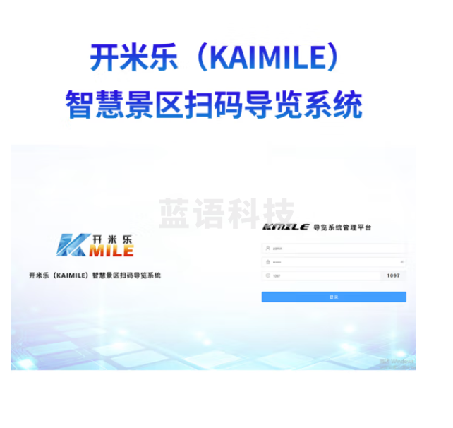 开米乐（KAIMILE）智慧景区扫码导览系统二维码扫码无线语音自动讲解景点博物馆科技馆讲解器支付版