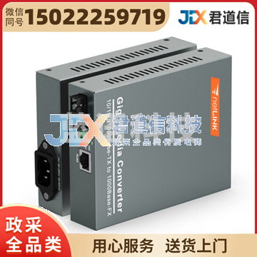 netLINK HTB-4100AB-100KM-N 千兆单模单纤光纤收发器 光电转换器 100公里 内置电源 一对