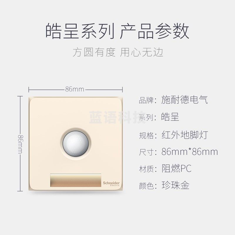 施耐德（Schneider） 施耐德开关插座 皓呈系列珍珠金色 86型墙壁电源插座 红外线感应地脚灯