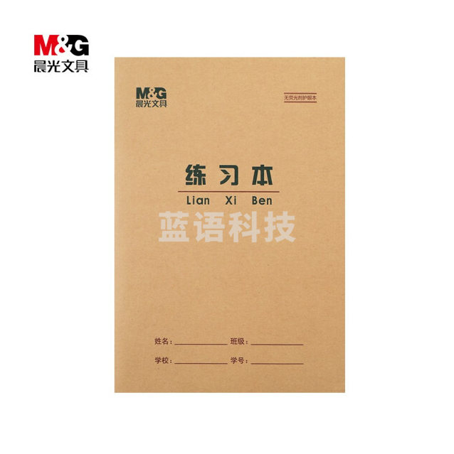晨光（M&G） APY0AV90 练字作业本 铁钉本 16K 24页 10本/包 单本