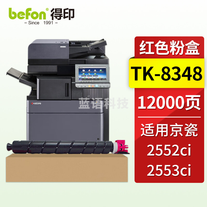 得印 TK-8348红色粉盒 适用京瓷Kyocera ECOSYSM 2552ci 2553ci