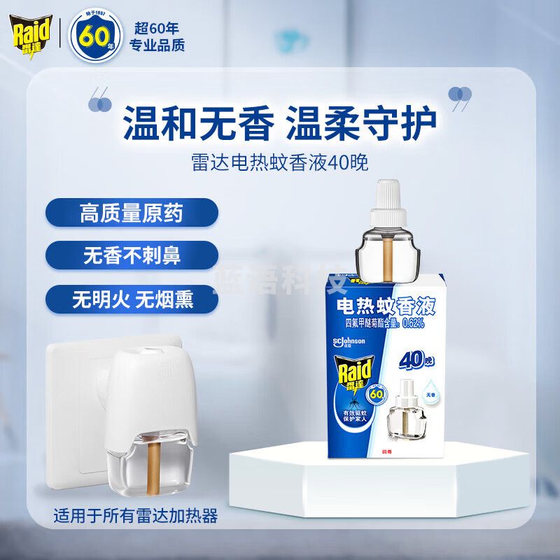 雷达(Raid) 电蚊香液 替换装40晚21ml×1瓶装 无香型 驱蚊液 防蚊液M&C21039